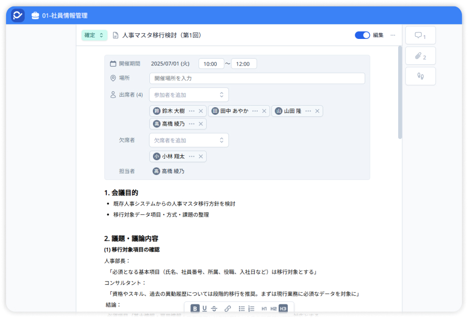 議事録管理画面
